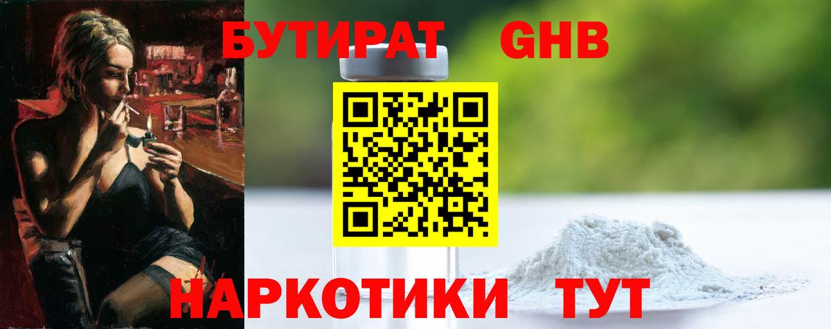 Бутират BDO 33%  Вход с VPN  Джанкой 