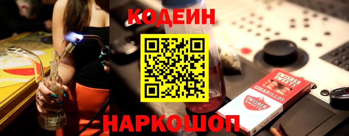 Кодеиновый сироп Lean напиток Lean (лин)  Вход с VPN  Джанкой  Codein напиток Lean (лин) 