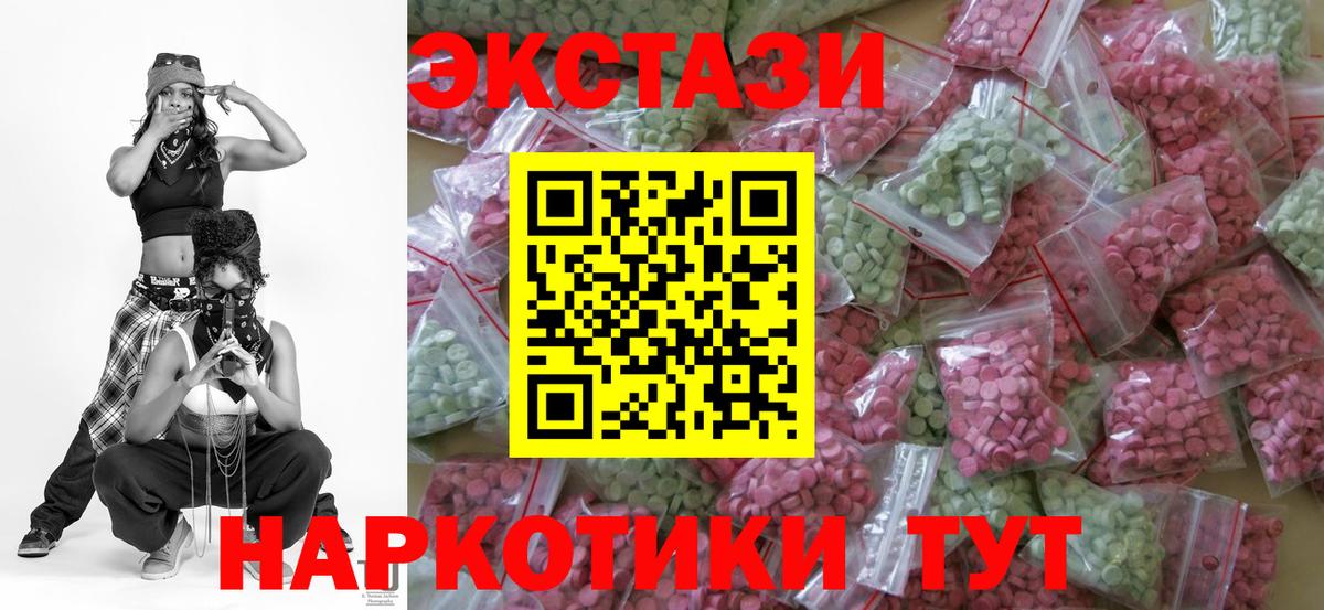 ЭКСТАЗИ круглые Джанкой
