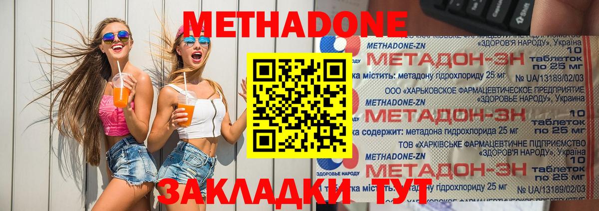 Метадон methadone  OMG ССЫЛКА  МЕТАДОН мёд  Джанкой  Вход с VPN 